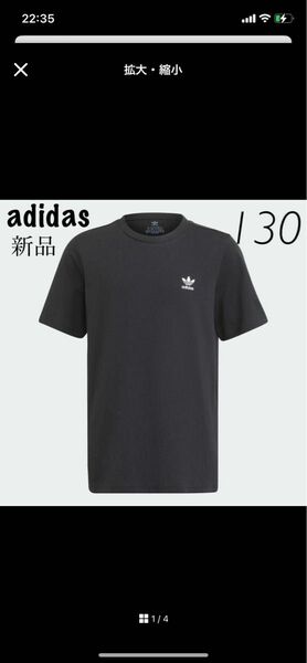 アディダス 新品 トレフォイル Tシャツ 130 H32409 キッズ