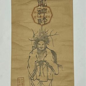 「大崎龍神木版図」1枚|神道 神道 和本 古典籍 朱印 古書