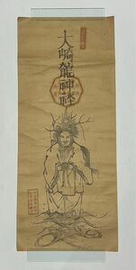 「大崎龍神木版図」1枚|神道 神道 和本 古典籍 朱印 古書