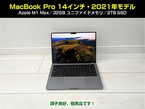 [ ultimate beautiful goods ]MacBook Pro 14 -inch 2021 year of model Apple M1 Max/32GB memory /2TB storage 