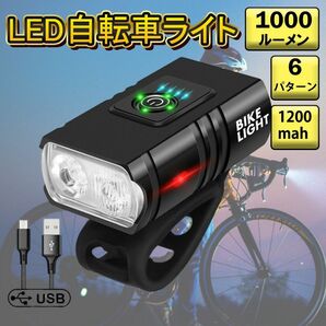 自転車　ライト　LED　点灯　ヘッドライト　1000ルーメン　USB充電 LED 高輝度 明るい　防水　USB　点滅 高輝度 