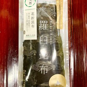 天然羅臼昆布 花折昆布 ダシ昆布 ４枚前後　知床羅臼 150g