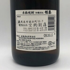 佐藤 本格焼酎 白麹仕込 白 1800ml 25度 芋焼酎 佐藤酒造 未開栓 お酒 F837-7の画像6