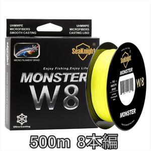 PEライン 500m 0.8号 15lb 8編 SeaKnight MONSTER W8 ジギング シーバス Hi-Visイエロー 8本編み