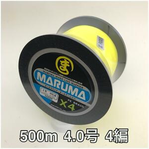 PEライン　maruma 4編 500m 4.0号 イエロー　4本編み　釣り糸　イザナス使用品