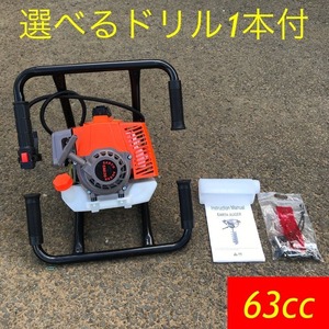 エンジンオーガー63cc 穴掘り機 アースオーガー 選べるドリル1本付き　eco-ea63