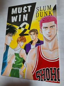 スラムダンク同人誌　MUST WIN2