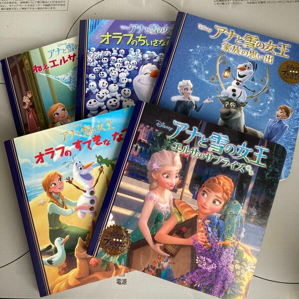 絵本　アナと雪の女王エルサのサプライズ　他　計5冊セット