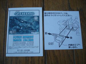 1円スタート ゾイド カノントータス 組立説明書：ZOIDS