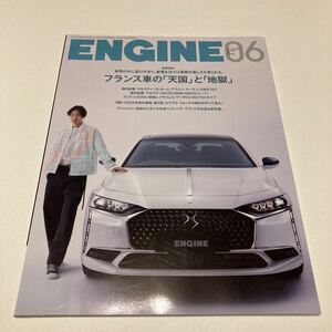 ＥＮＧＩＮＥ ２０２２年６月号 （新潮社）す