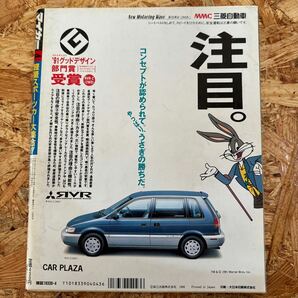 月刊マイカー 4月号 1992年 平成4年 デルソル カローラレビン スプリンタートレノ サイノス インテグラ ユーノス リーザスパイダー MS-8の画像2