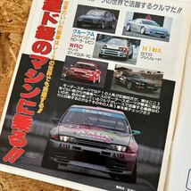 月刊マイカー 5月号 1992年 平成4年 スカイライン GT-R ユーノス オートザム オートラマ アンフィニ マツダ ビックホーン テルスター_画像3