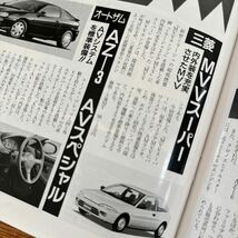 月刊マイカー 5月号 1992年 平成4年 スカイライン GT-R ユーノス オートザム オートラマ アンフィニ マツダ ビックホーン テルスター_画像8