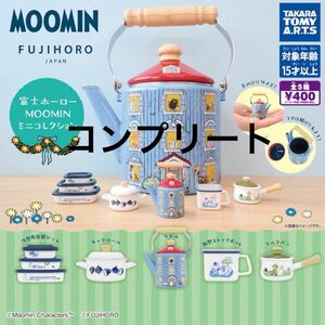 富士ホーロー　ムーミン　ミニコレクション　コンプリート　全5種