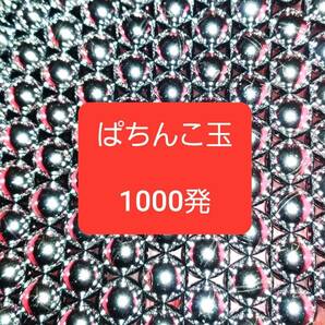 中古パチンコ玉 1000発 研磨済み 11mm 刻印あり混合⑤の画像2