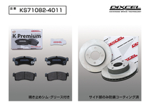 《KSset》DIXCEL■[71082-4011]■KP371082+KD3714011■■SUZUKI■WAGON R■MH21S■TURBO■車台№600001→■2005/08～2007/1■Front231x17mm_画像6