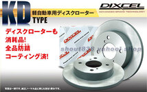 《KSset》DIXCEL■[71082-4011]■KP371082+KD3714011■■SUZUKI■WAGON R■MH21S■TURBO■車台№600001→■2005/08～2007/1■Front231x17mm_画像4