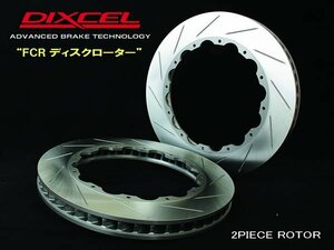 《RACING CALIPER用》DIXCEL ROTOR■[2PIECE/FCR]■FS-35532B4R/5L■BREMBO■F40.F50■4POT■355x32mm/SLIT-12■[長穴8.15/10.25]x10箇所■