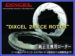 [純正2ピースローター車種専用] FS-39033B44R/45L NISSAN R35 GT-R 2010/12～ フロント390x32.6mm(カーブスリット12本)