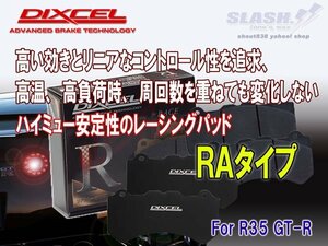 《サーキットユース》DIXCEL PAD■[RA/Rear.3250001]■NISSAN■GT-R■R35■MY11■2011～MODEL■カーボンセミメタル■200～900℃■