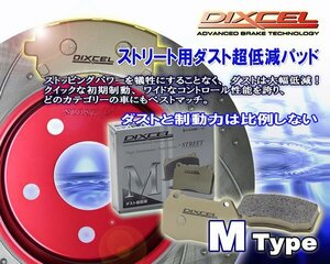 低ダスト ディクセル DIXCEL[M/Front.321576] キューブ(CUBE) Z12 2008/11～ Front260x22mm