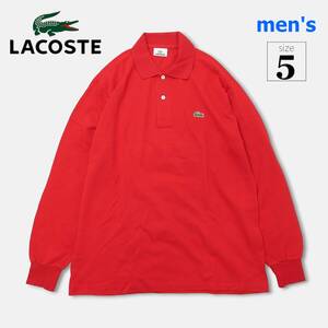 期待を裏切らない永遠の定番品！【 ラコステ (5) 】長袖ポロシャツ 日本製 赤 LACOSTE L1312X