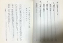 昭57 カコ破産事件の回顧 弁護士櫻井清 351P 非売品_画像7