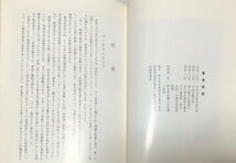 昭57 カコ破産事件の回顧 弁護士櫻井清 351P 非売品_画像4