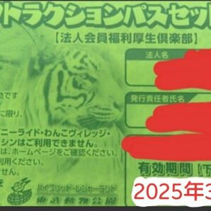 当日発送説明欄必読　東武動物公園フリーパス引換券　2枚 2025年3月31日まで有効