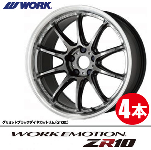 納期確認必須 4本価格 WORK EMOTION ZR10 GTKRCカラー 18inch 5H114.3 9.5J+12 ワーク エモーション