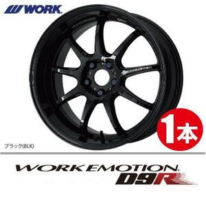 納期確認必須 1本価格 WORK EMOTION D9R BLKカラー 19inch 5H114.3 10.5J+15 ワーク エモーション