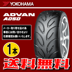 納期確認要 送料無料 1本価格 ヨコハマ アドバン A050 コンパウンド G/S 215/50R15 88V 215/50-15 YOKOHAMA ADVAN F3393