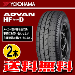 納期確認要 送料無料 2本価格 ヨコハマ アドバン A008S 225/50R15 91V 225/50-15 YOKOHAMA ADVAN HF Type D