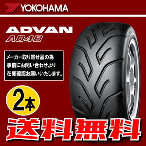 納期確認要 送料無料 2本価格 ヨコハマ アドバン A048 コンパウンド M 175/50R13 72V 175/50-13 YOKOHAMA ADVAN K6271