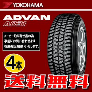 納期確認要 送料無料 4本価格 ヨコハマ アドバン A031 165/65R13 77Q 165/65-13 YOKOHAMA ADVAN K5758