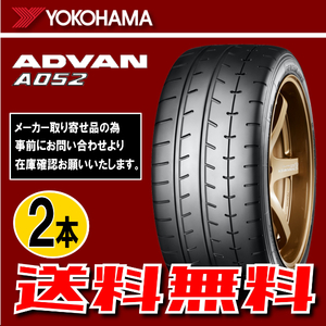 納期確認要 送料無料 2本価格 ヨコハマ アドバン A052 185/55R14 80V 185/55-14 YOKOHAMA ADVAN