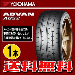 納期確認要 送料無料 1本価格 ヨコハマ アドバン A052 265/35R18 97Y 265/35-18 YOKOHAMA ADVAN