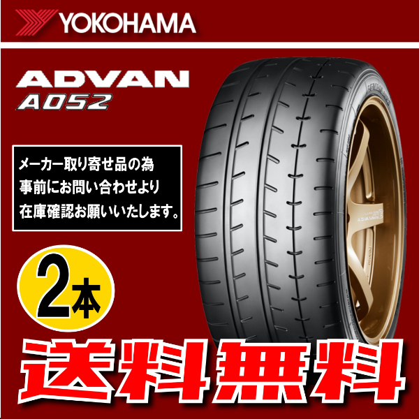 納期確認要 送料無料 2本価格 ヨコハマ アドバン A052 225/50R16 96W 225/50-16 YOKOHAMA ADVAN