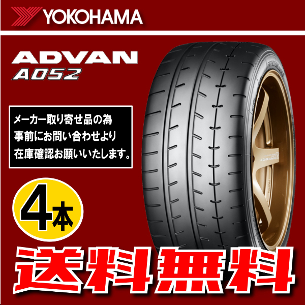 納期確認要 送料無料 4本価格 ヨコハマ アドバン A052 225/40R18 92Y 225/40-18 YOKOHAMA ADVAN