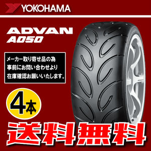 納期確認要 送料無料 4本価格 ヨコハマ アドバン A050 コンパウンド G/S 225/50R15 91V 225/50-15 YOKOHAMA ADVAN F3402