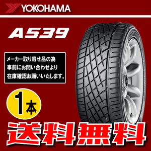 納期確認要 送料無料 1本価格 ヨコハマ A539 165/60R12 71H 165/60-12 YOKOHAMA