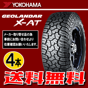 納期確認要 送料無料 4本価格 ヨコハマ ジオランダー X-AT G016 285/60R18 122/119Q LT 285/60-18 YOKOHAMA GEOLANDAR