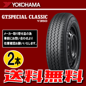 納期確認要 送料無料 2本価格 ヨコハマ G.T.SPECIALCLASSIC Y350 165/80R14 85S 165/80-14 YOKOHAMA