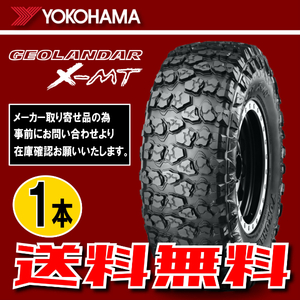 納期確認要 送料無料 1本価格 ヨコハマ ジオランダー X-MT G005 7.50R16C 116/114N 7.50-16 YOKOHAMA GEOLANDAR