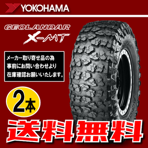 納期確認要 送料無料 2本価格 ヨコハマ ジオランダー X-MT G005 7.00R16C 108/106N 7.00-16 YOKOHAMA GEOLANDAR