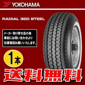 納期確認要 送料無料 ホワイトリボン 1本価格 ヨコハマ RADIAL 360 STEEL 225/70R15 100S 225/70-15 YOKOHAMA