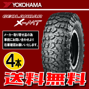 納期確認要 送料無料 4本価格 ヨコハマ ジオランダー X-MT G005 265/75R16 112/109Q LT 265/75-16 YOKOHAMA GEOLANDAR