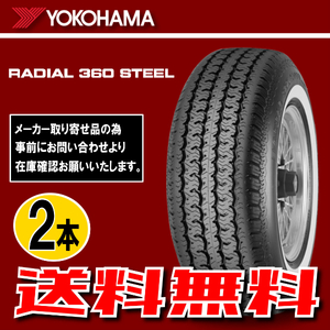 納期確認要 送料無料 ホワイトリボン 2本価格 ヨコハマ RADIAL 360 STEEL 205/75R15 97S 205/75-15 YOKOHAMA