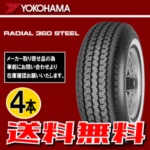 納期確認要 送料無料 ホワイトリボン 4本価格 ヨコハマ RADIAL 360 STEEL 215/65R16 96S 215/65-16 YOKOHAMA