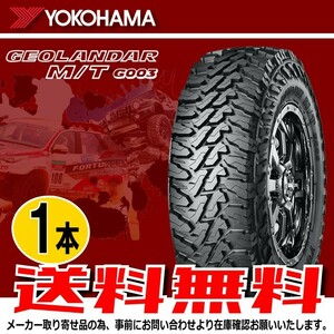 納期確認要 送料無料 1本価格 ヨコハマ ジオランダー M/T G003 37×13.50R22 123Q LT 37×13.50-22 YOKOHAMA GEOLANDAR